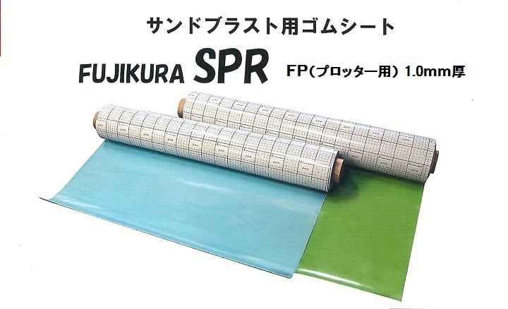 ゴムシート　FUJIKURA　SPR　1.0㎜　ＦＰ（プロッター用）（法人様・事業所様向け発送） | 石材工具道場・KAWATA powered by  BASE
