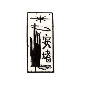 "安堵"  PATCH