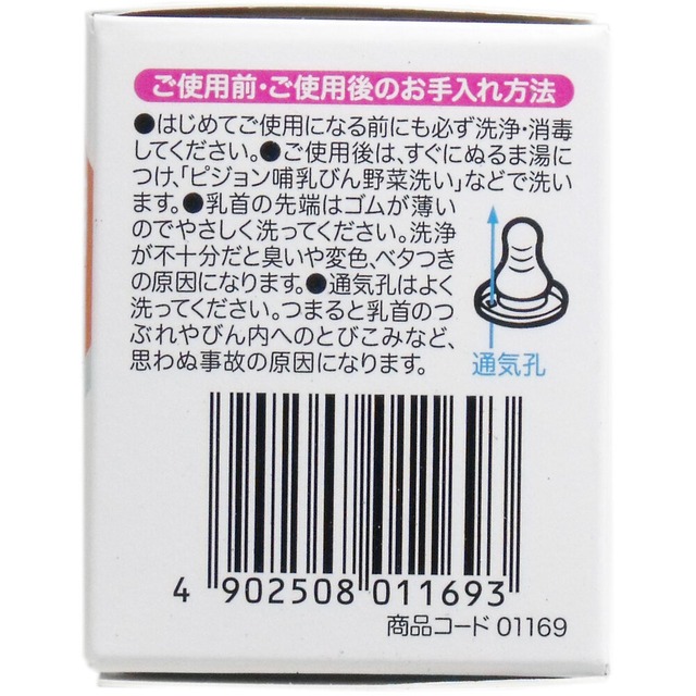 ピジョン スリムタイプ乳首 果汁用 クロスカット 1個入