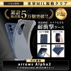 Hy+ arrows Alpha2 対応ケース F-51G 耐衝撃 クリア TPU カバー 米軍MIL(MIL-STD-810G)規格 衝撃吸収ポケット ストラップ装着可能 スマホケース 透明クリア