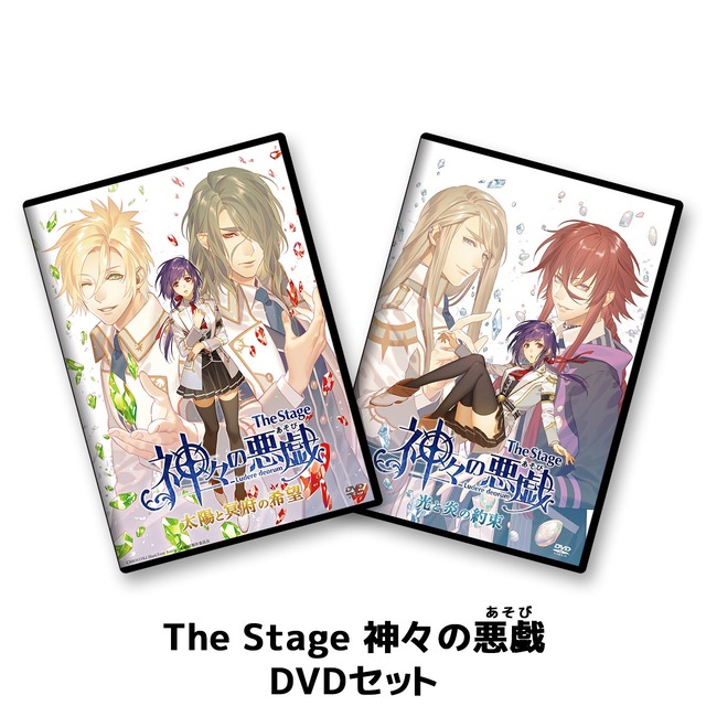 The Stage 神々の悪戯 あそび 光と炎の約束 公演dvd 映劇通信販売