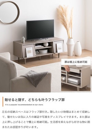 フラップ扉付き テレビ台 幅110cm