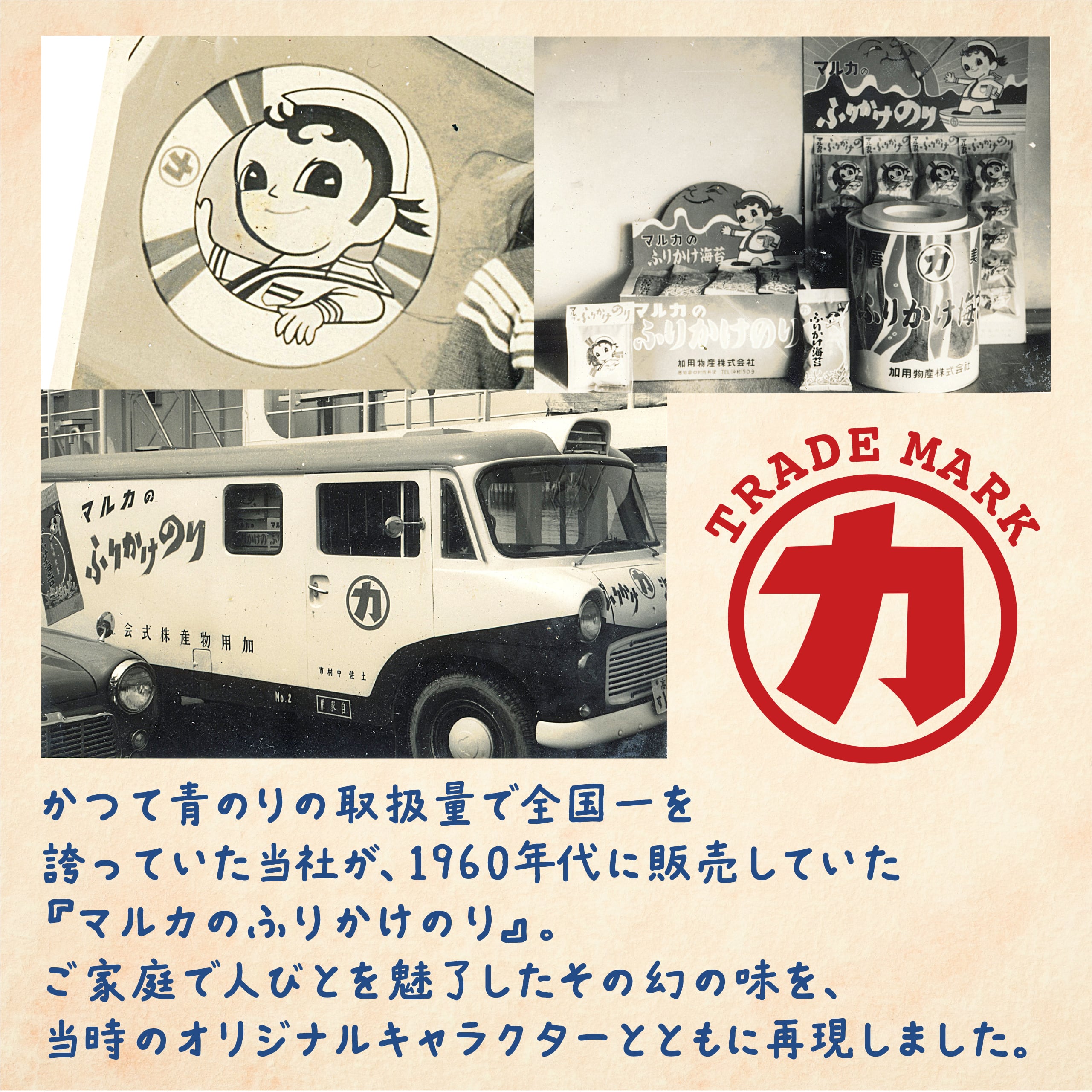 マルカのふりかけのり