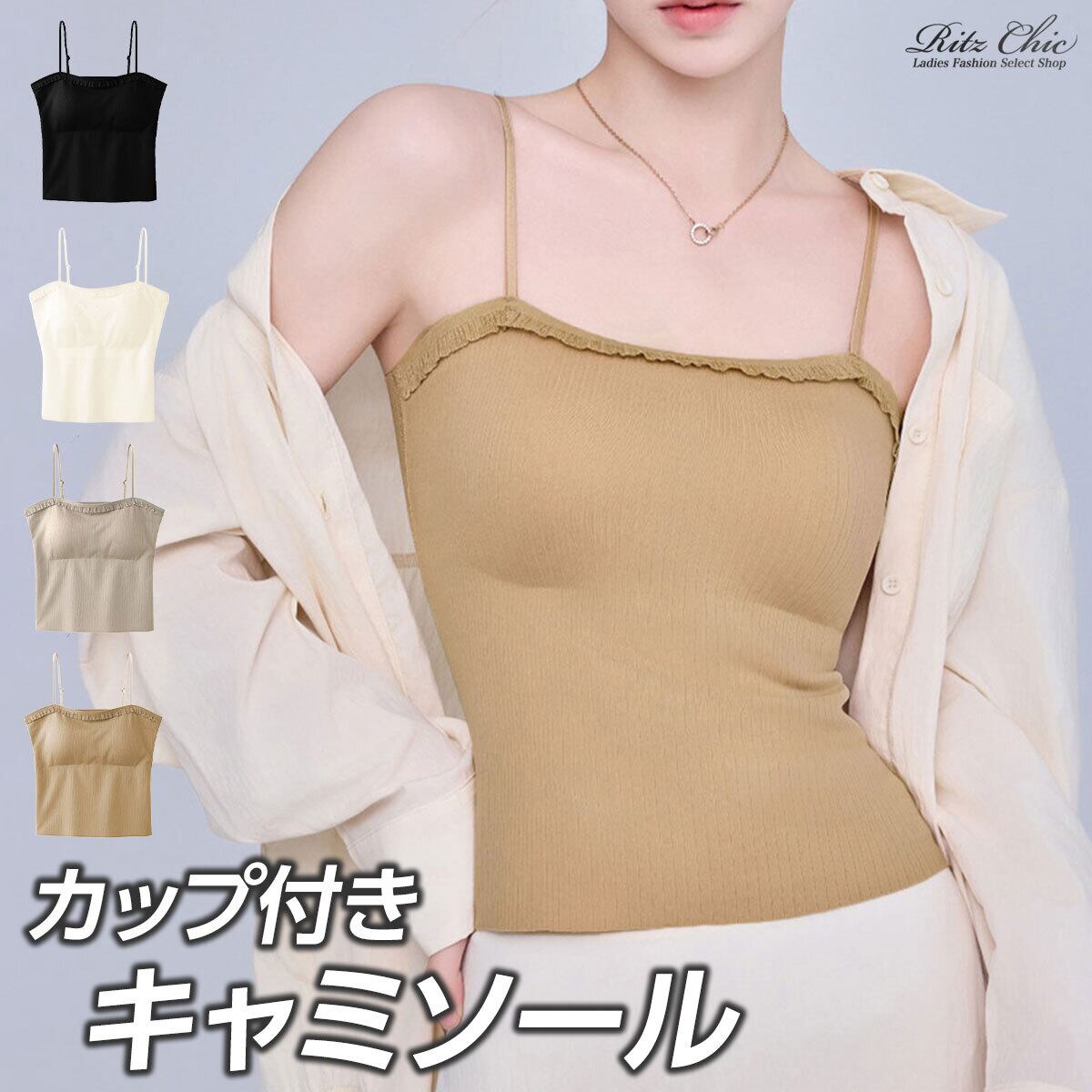 キャミソール カップ付き レディース 春夏 韓国 ブラキャミ 通気性