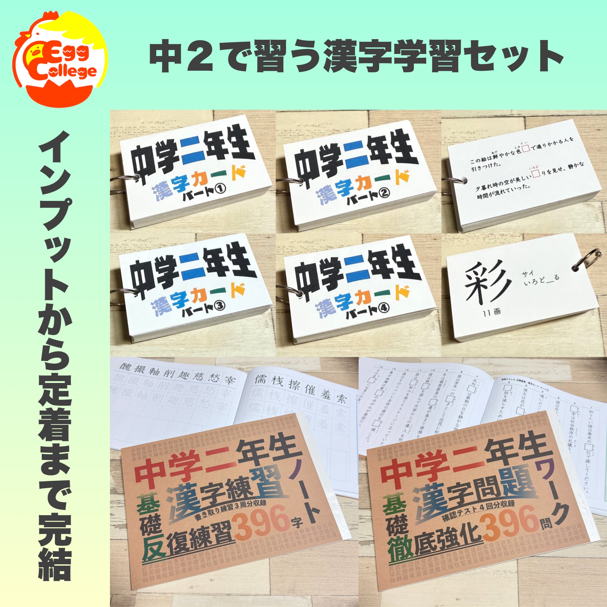 Egg college オフィシャルオンラインショップ