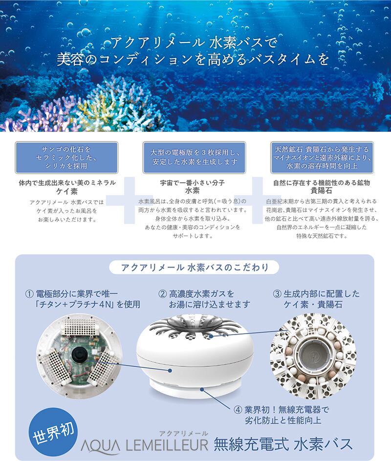 安全 無線充電式 水素バス お風呂用水素生成器