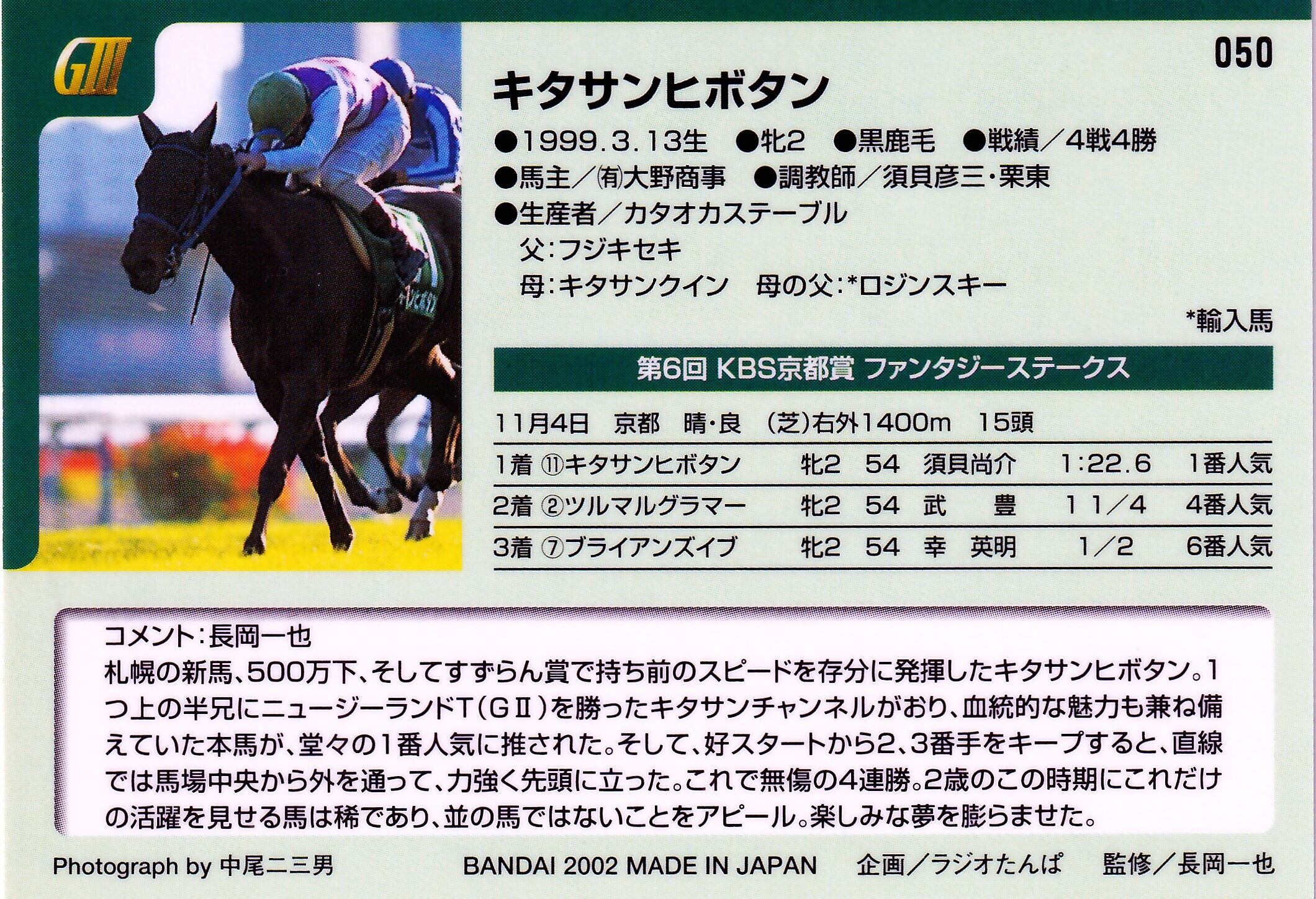 キタサンヒボタン：第6回 ファンタジーステークス「サラブレッドカード