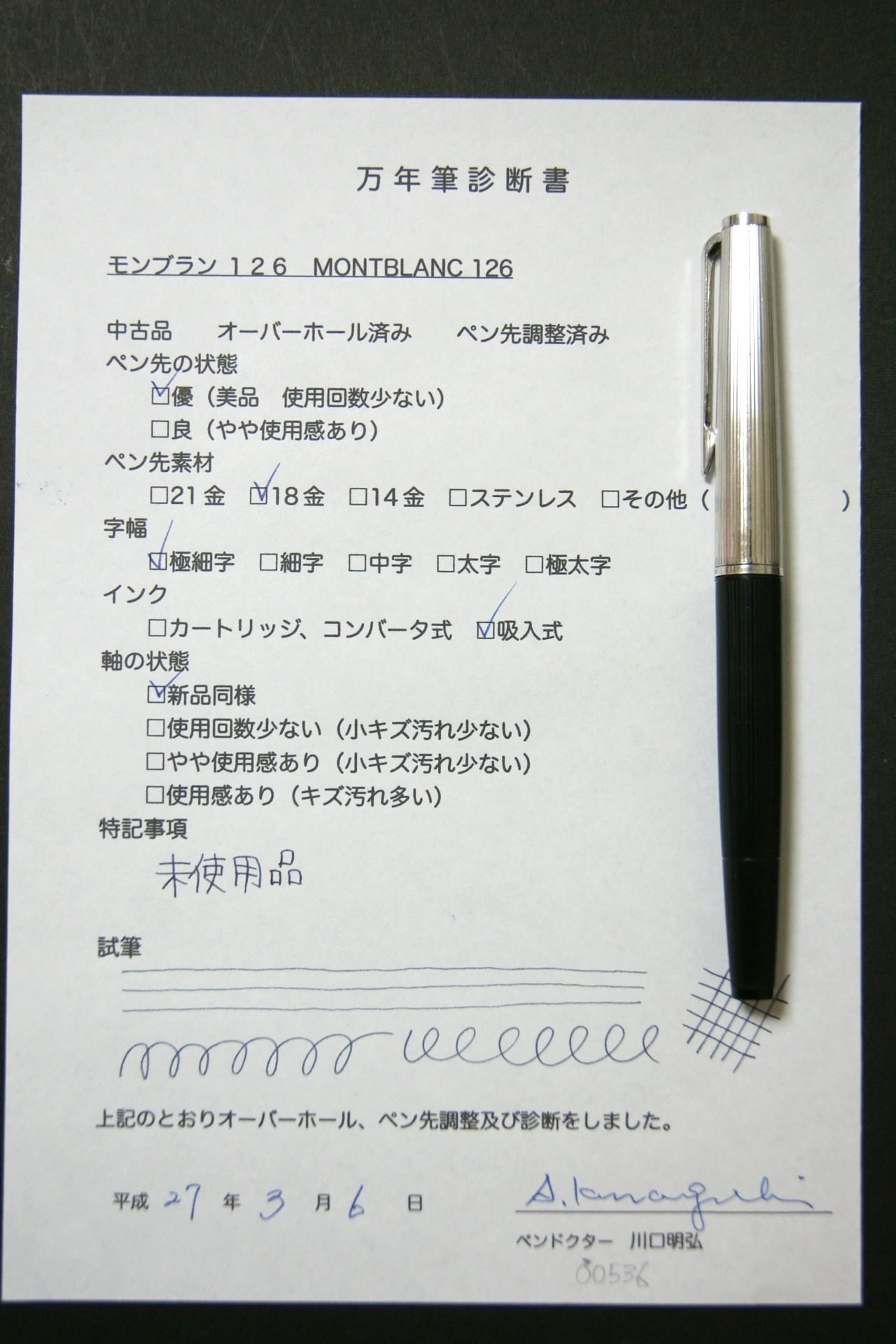 70s モンブラン 126 MONTBLANC 126 18K 00536 | 川口明弘の調整万年筆