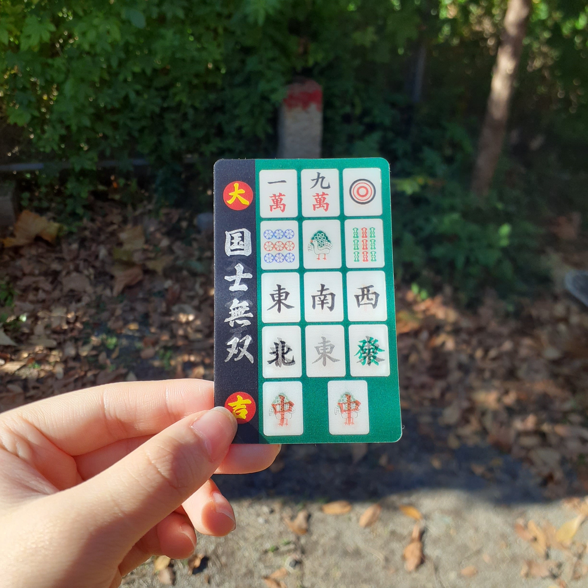役満大吉』ステッカー | うごく！ステッカー屋さん
