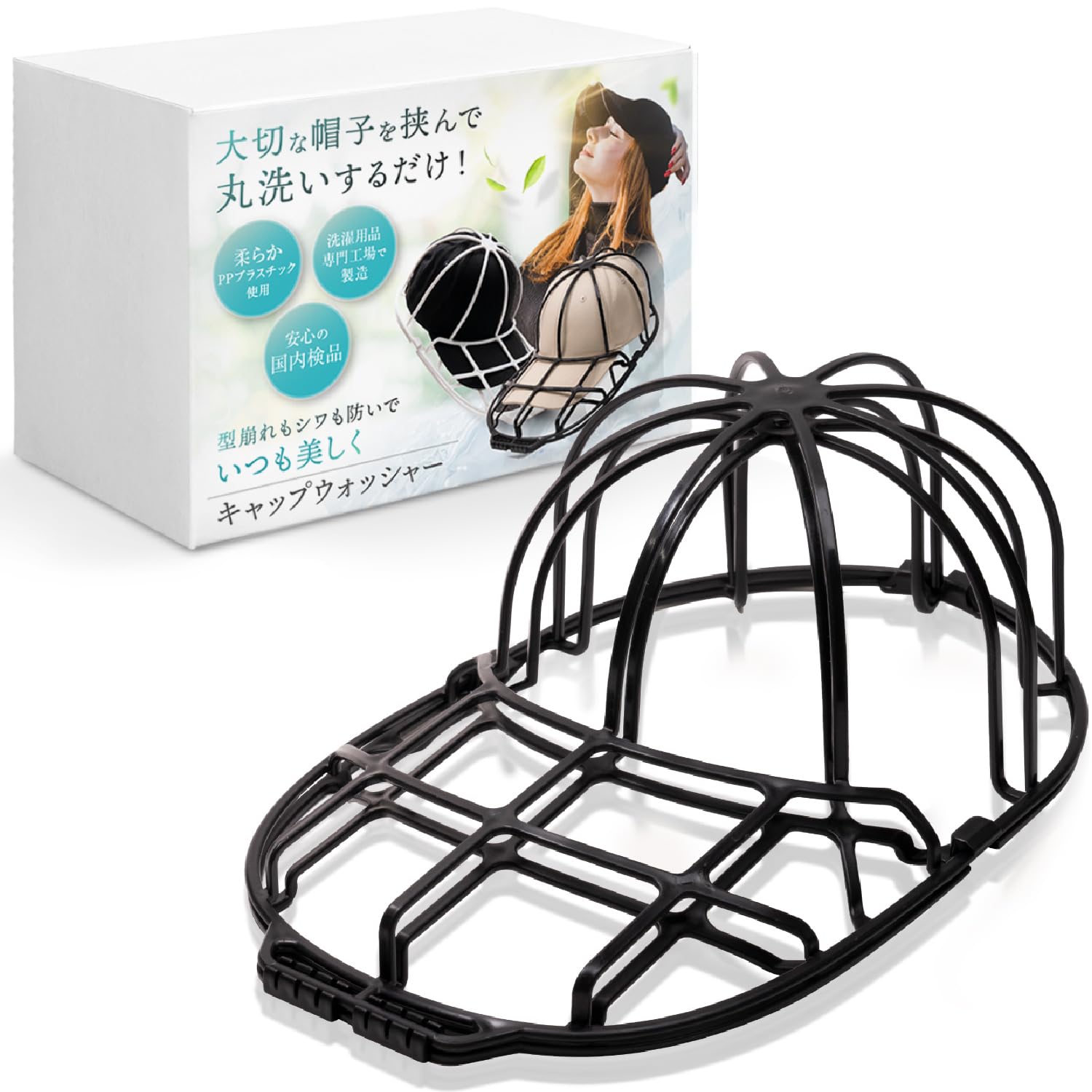 【特価処分】【anan掲載モデル】 LeLante キャップウォッシャー 帽子 洗濯 型崩れ防止 洗濯機 野球帽ウォッシャー 大人用 子供用 収納 吊り下げ収納 (ブラック)