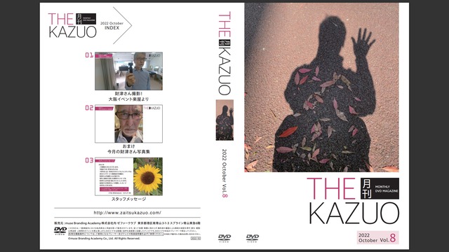 THE 月刊KAZUO vol.8（発送手数料込み） - メイン画像