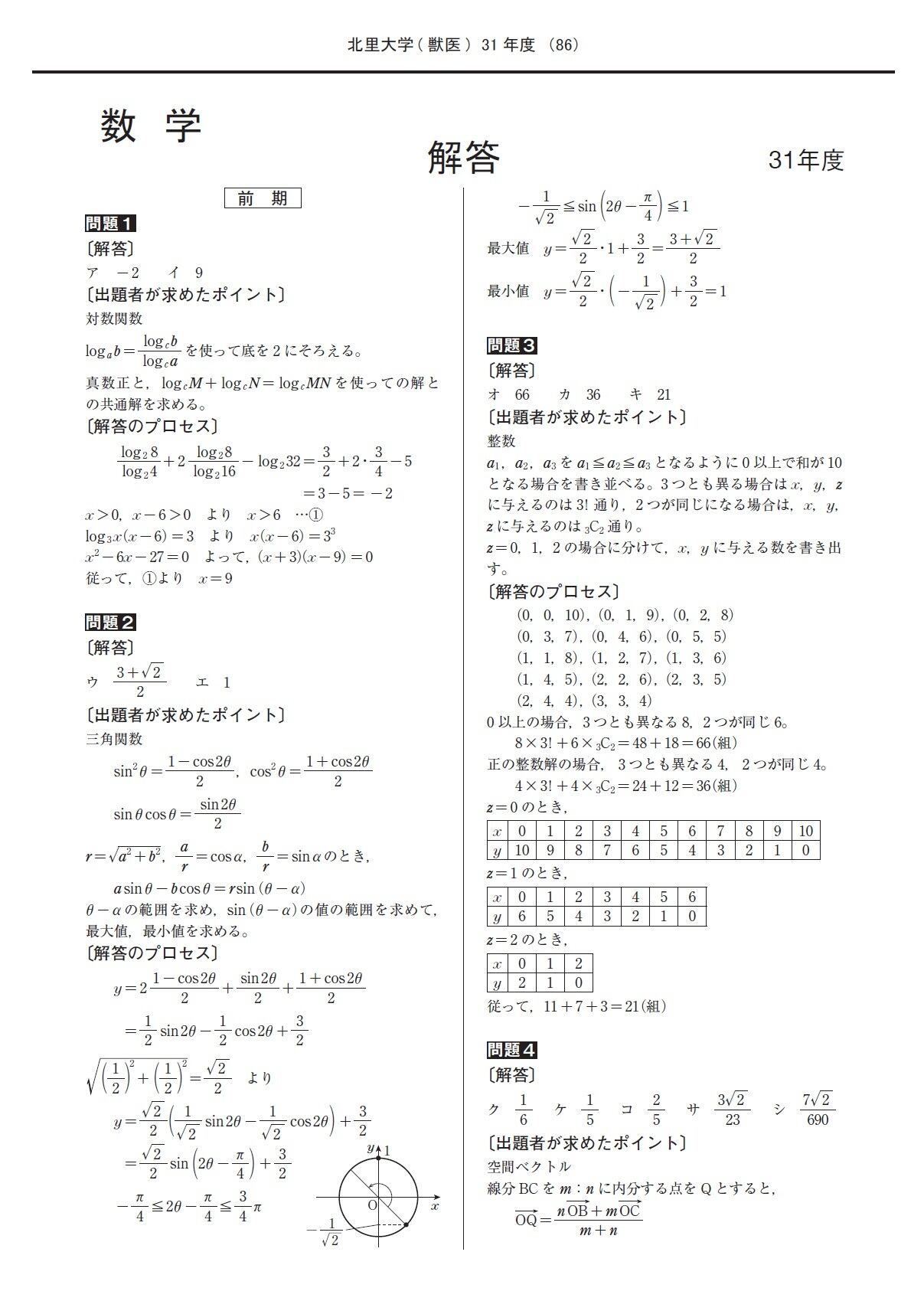 2023年度 私立獣医学部入試問題と解答 2.北里大学 | Pay ID 2023年度 私立獣医学部入試問題と解答 2.北里大学 | Pay ID