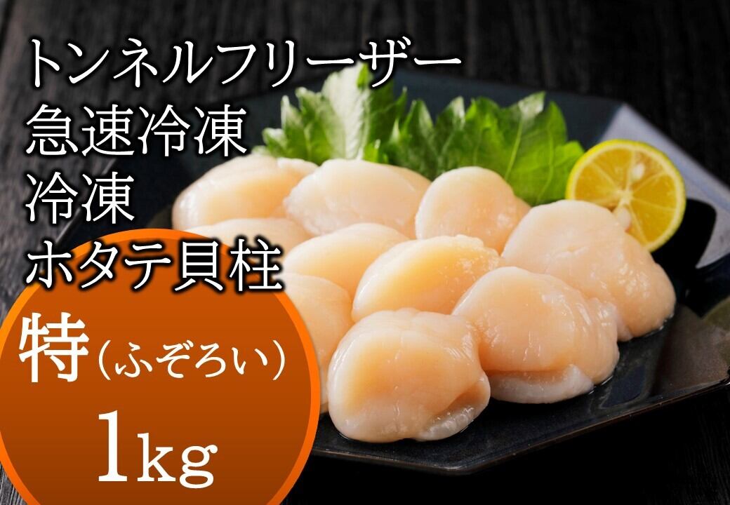 ほたて 楽天市場】【ふるさと納税】プロも認めるオホーツクブランド「枝幸
