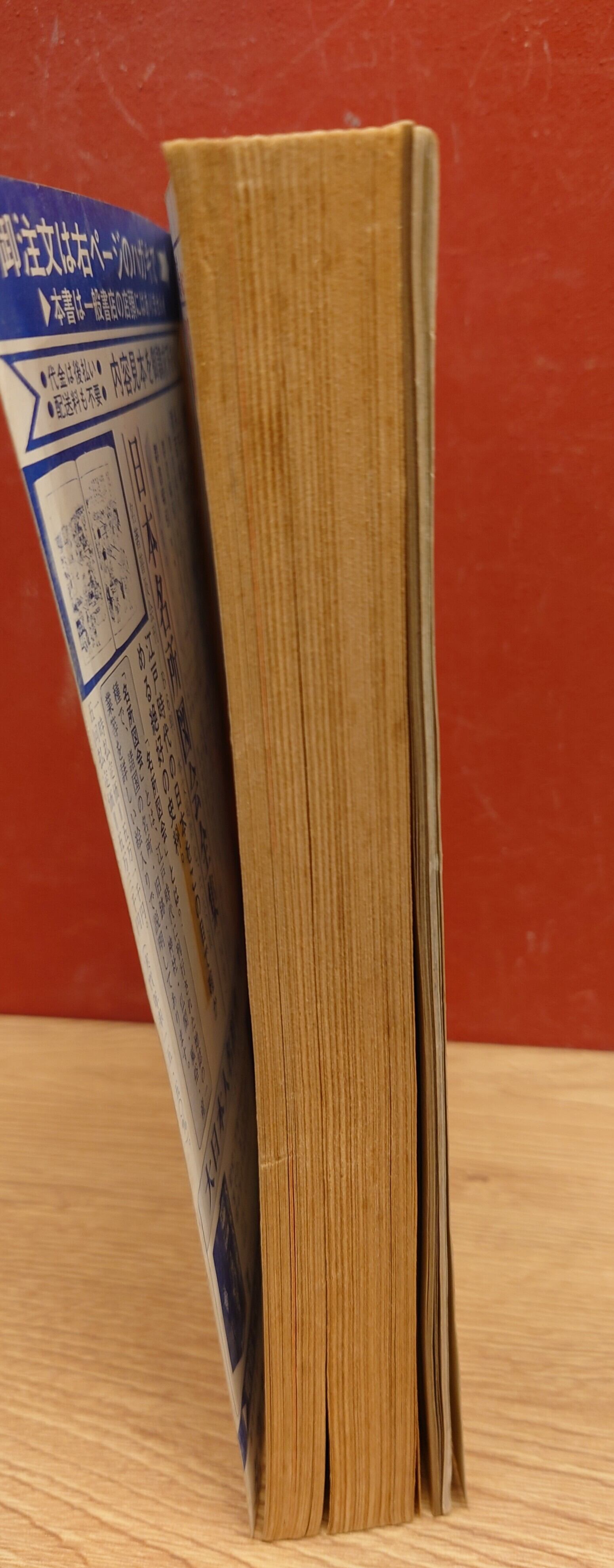 歴史読本 臨時増刊 特集・人物中心日本の組織図（昭和51年/1976年