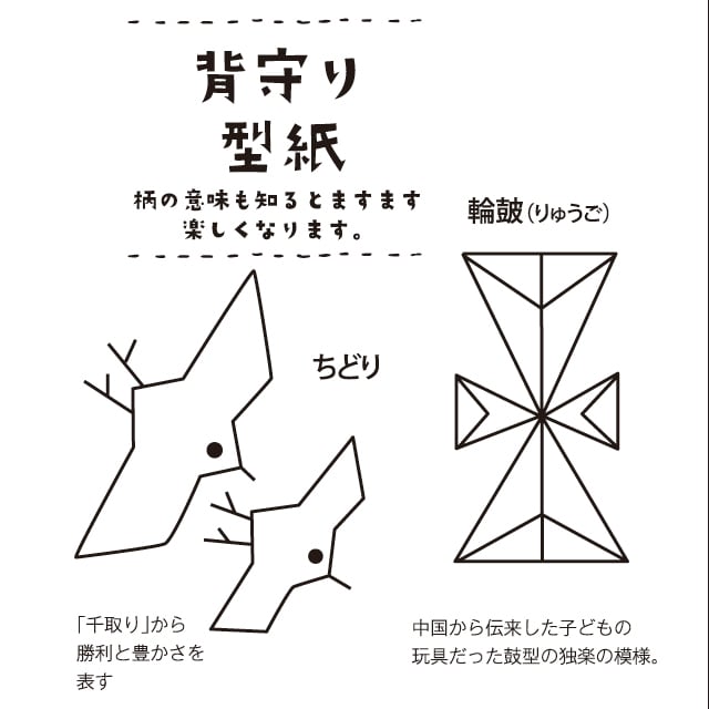 赤ちゃんが元気に育つように昔からのおまじない『背守りキット』 背