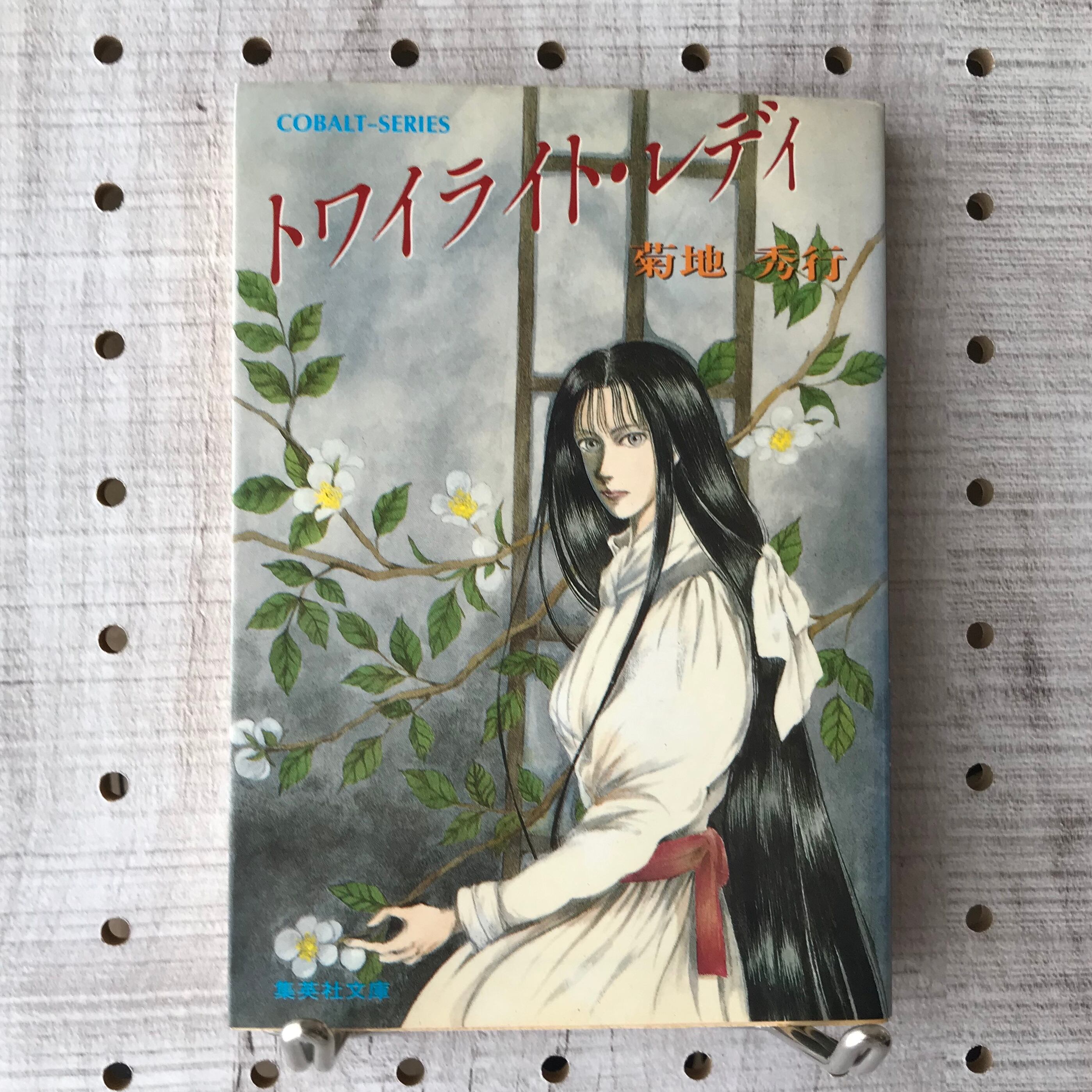 グリーンホームの亡霊たち/小野不由美 | 古京文庫