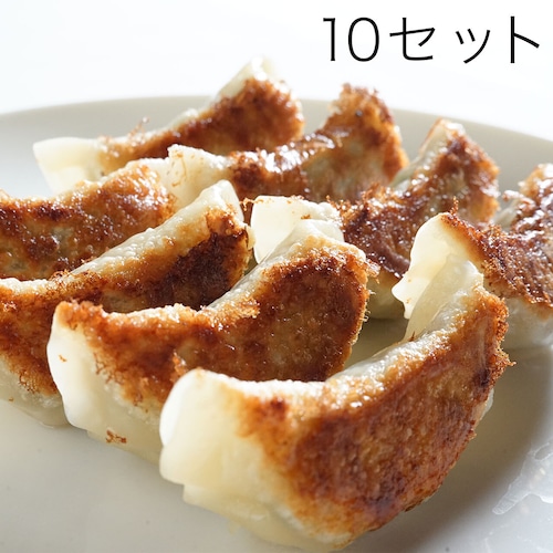 モトイシェフのパパ餃子 １０セット(1箱)