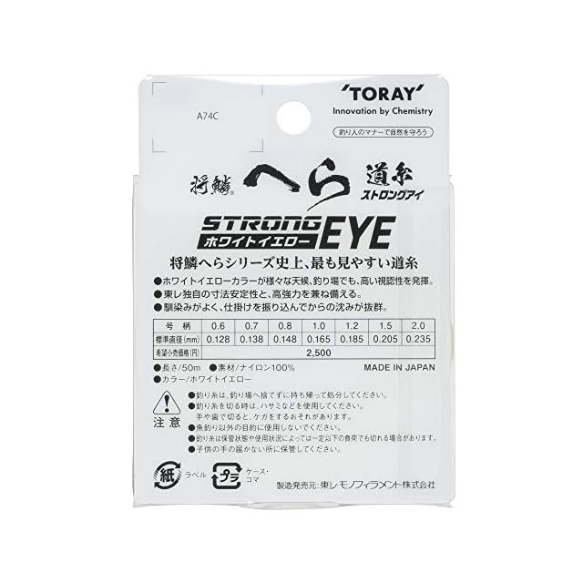 ヘラ　専用 東レ(TORAY) ライン 将鱗 へら ストロングアイ 道糸 50m 0.6号 | PAY ID