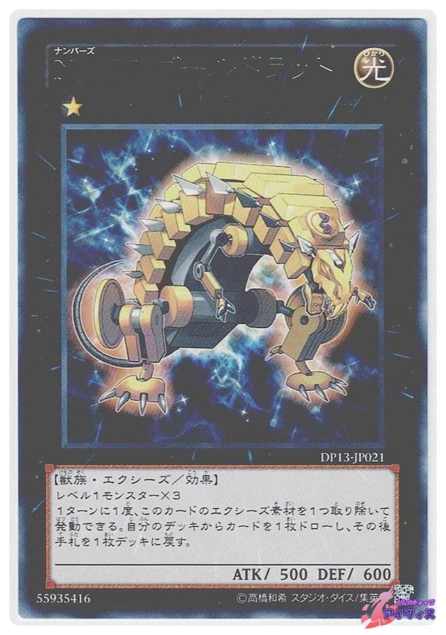 Ｎｏ.５６ ゴールドラット　[レア] [ランクB] [DP13-JP021] [遊戯王]