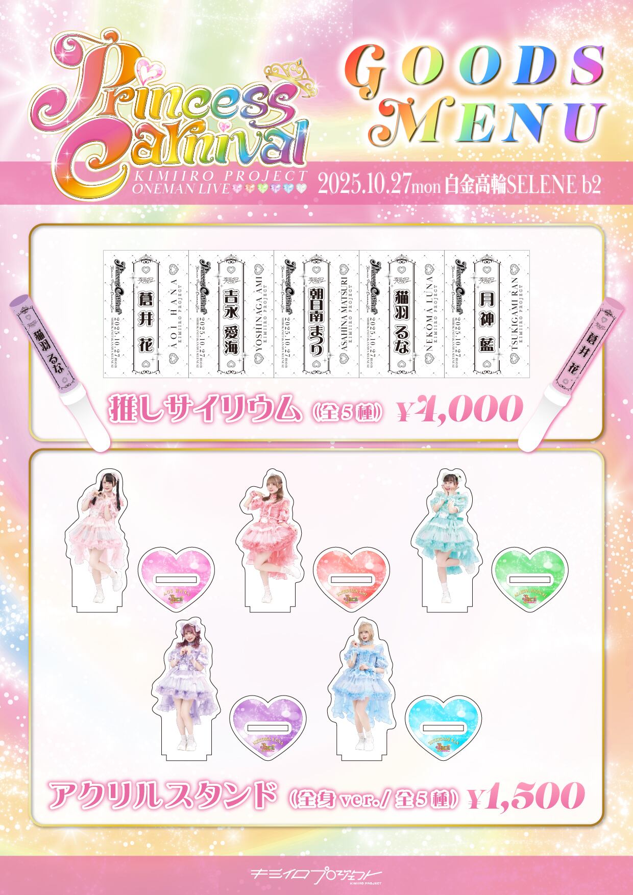 サイン入り手売りチケット】3/25（水）キミイロプロジェクト 9th