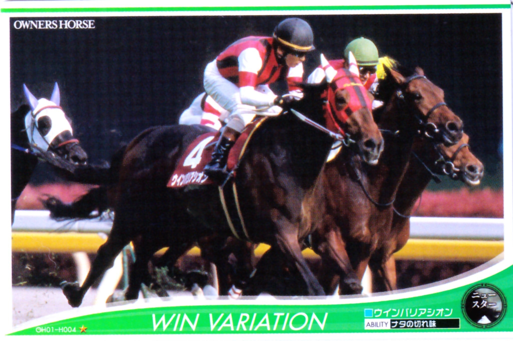 オーナーズホース | カードショップ うるま屋