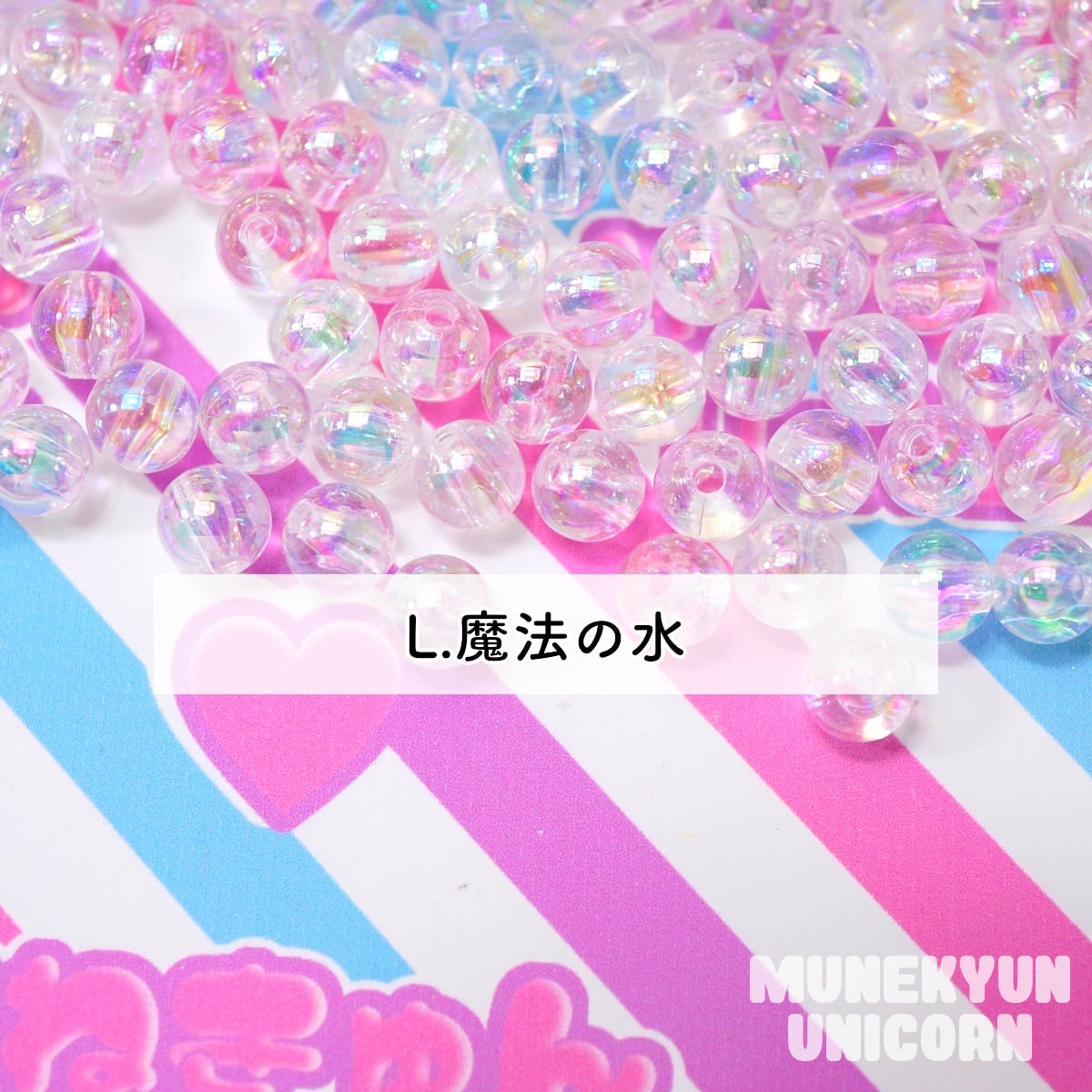 400-6mm【20g】6mm オーロラ魔法 クリア ボール ビーズ【12色展開