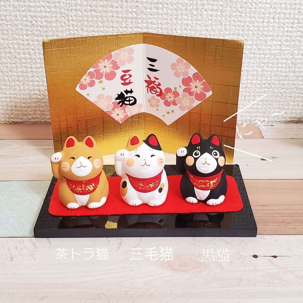 これはかわいい！素焼き陶器の3福豆人形(猫)