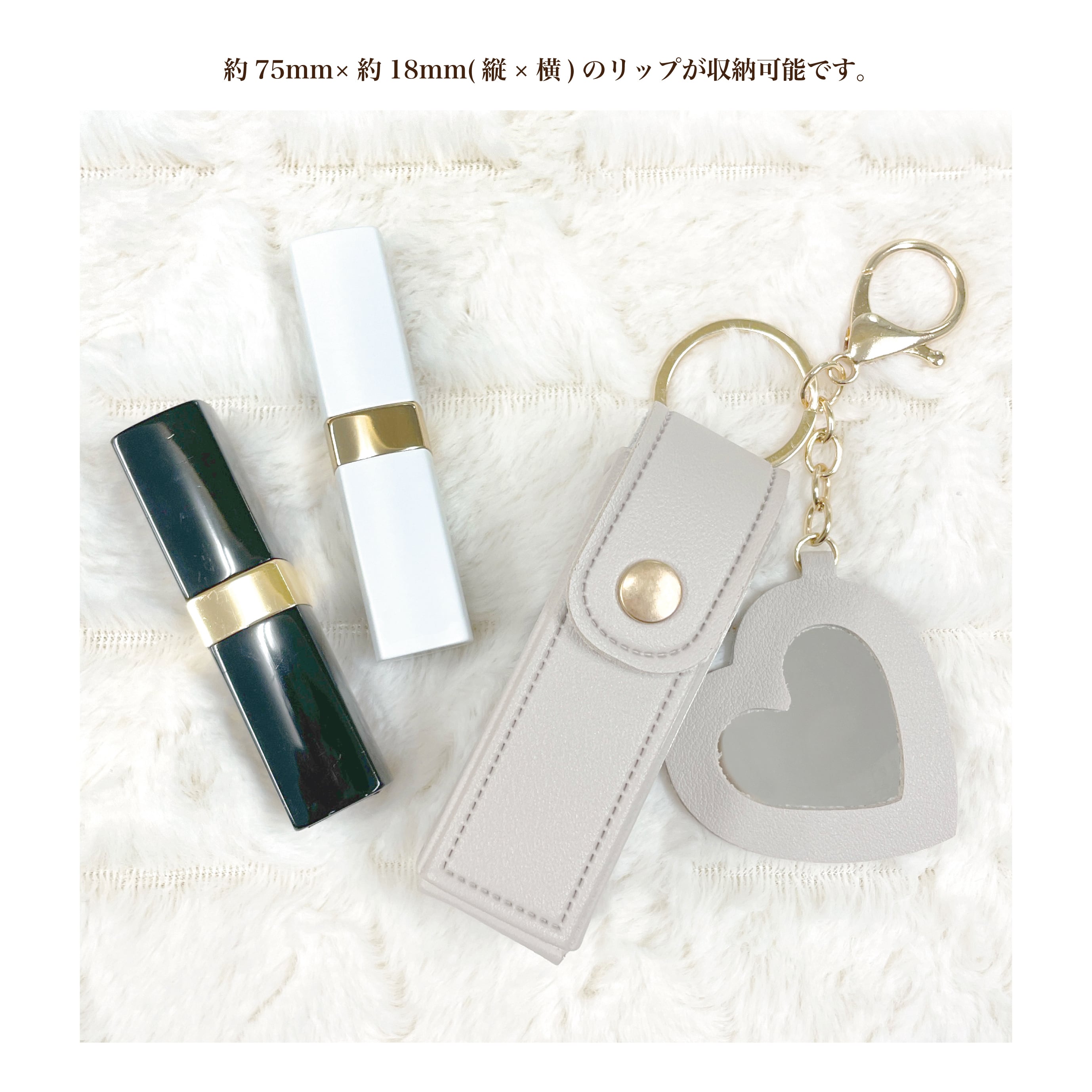 リップケースチャーム(ハートミラー付き) | follow Inc.