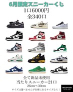 RECEPTION スニーカーくじVol.5 | RECEPTION SNEAKER powered by BASE