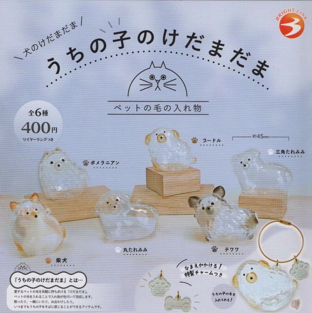 うちの子のけだまだま 犬のけだまだま【全６種セット】