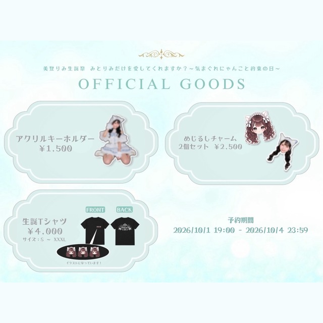 【後日郵送】ROOKEY♡ROOKEYS　美登りみ・2026生誕めじるしチャーム2個セット