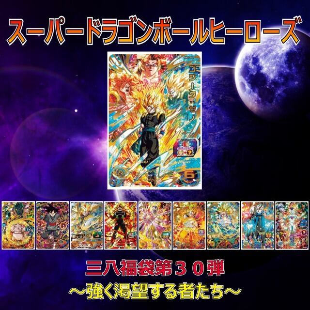 スーパードラゴンボールヒーローズ | さんばSHOP