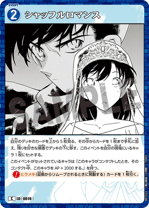 シャッフルロマンス ID0019
