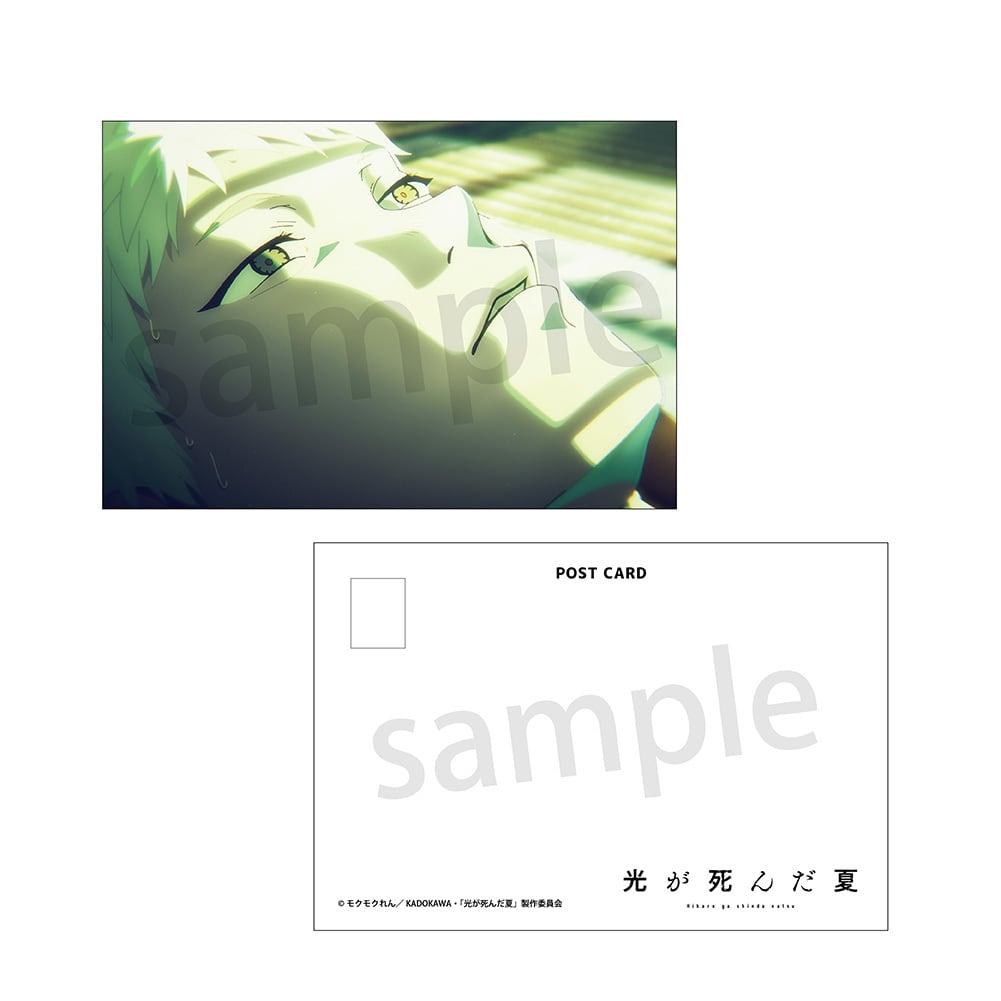 光が死んだ夏 ポストカード ラムネラボ | ラムネラボ -lamunelab-