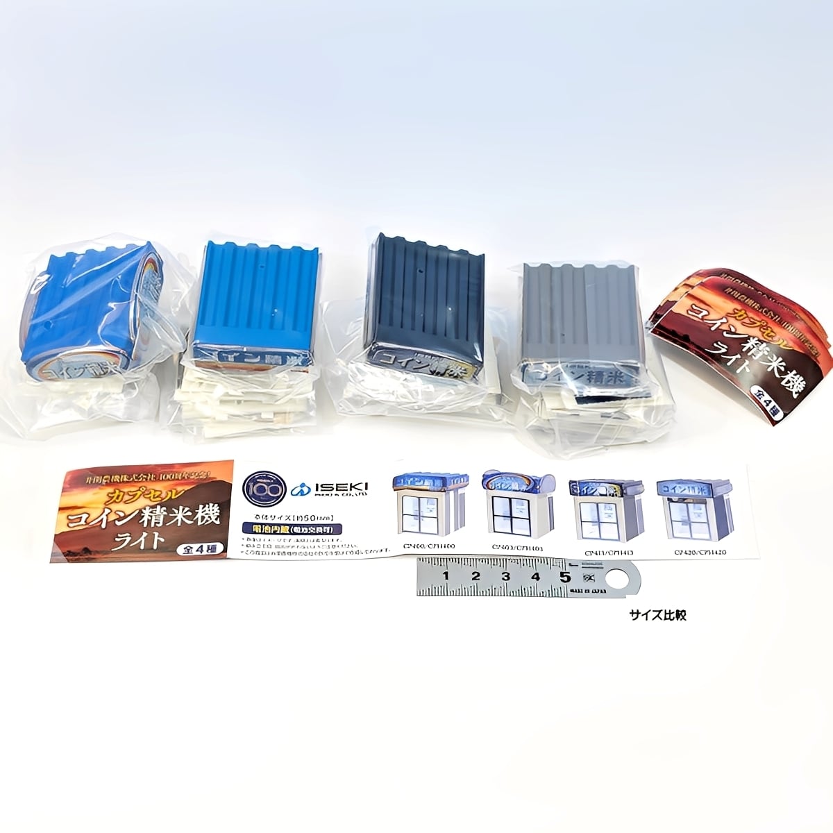 ISEKI カプセルコイン精米機ライト ブシロードクリエイティブ 【全4種