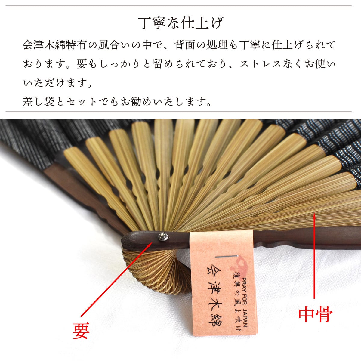 扇子 会津木綿 ( 差し袋セット ) 男性用 メンズ お土産 おしゃれ