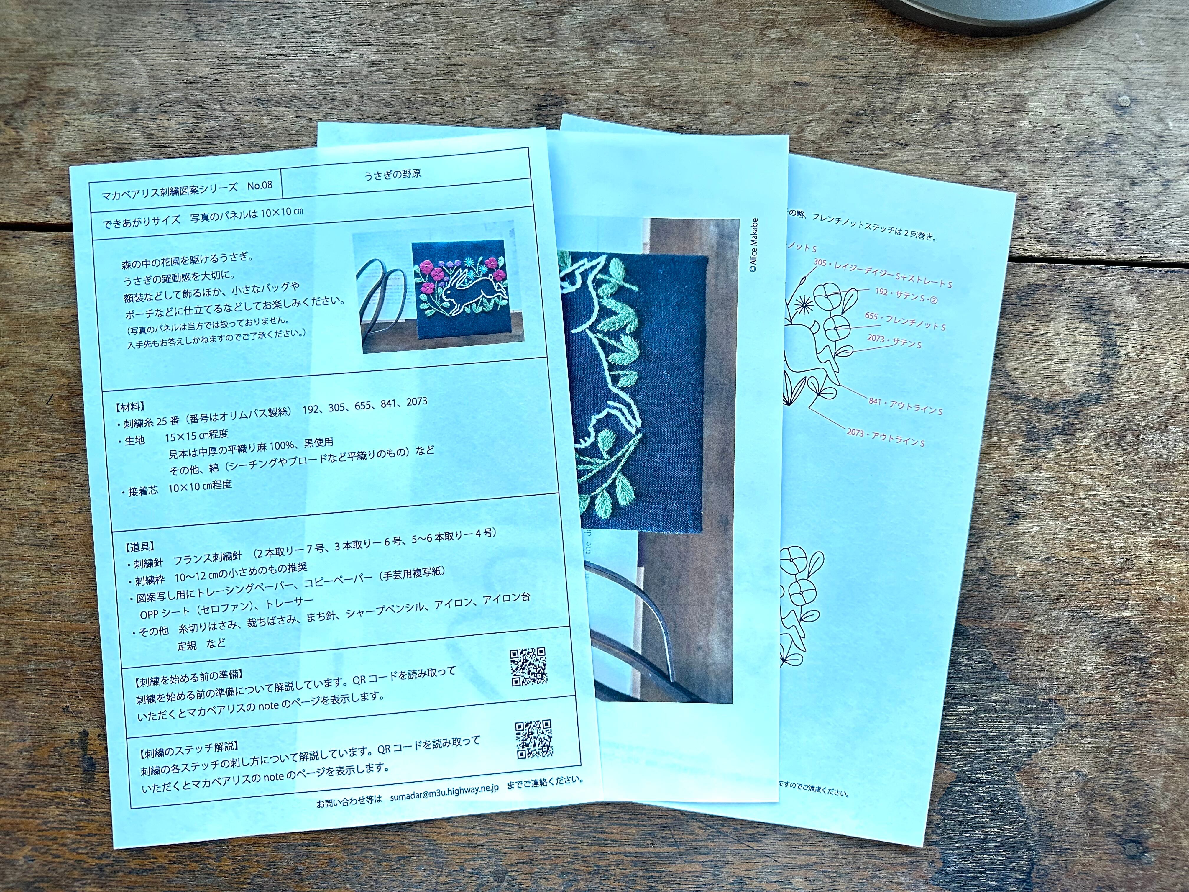 印刷済み刺繍図案】うさぎの野原 | makabe alice online shop