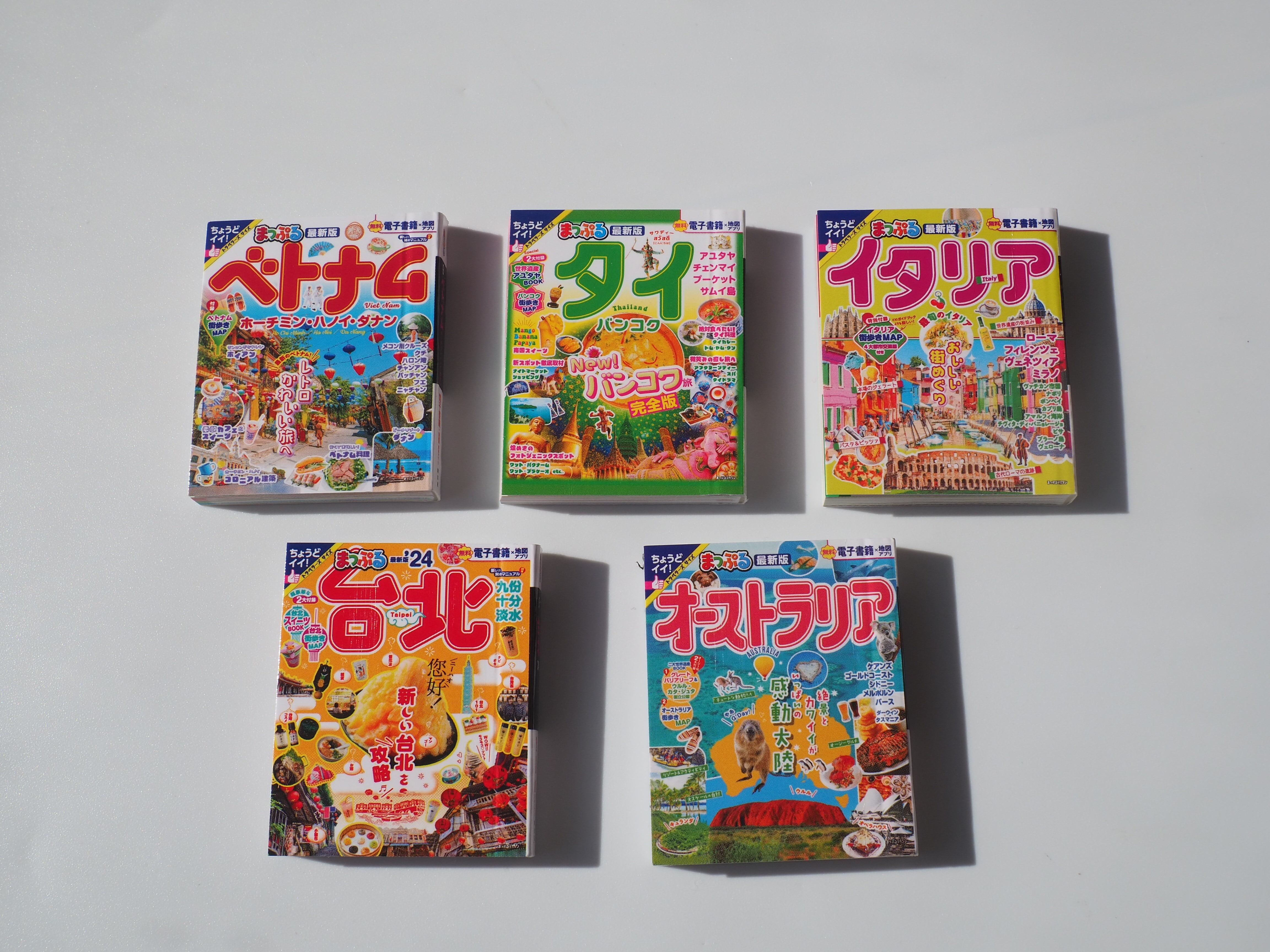 まっぷる豆本ガイドブックvol.3【全5種セット】 | nozomiya