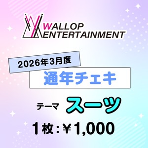 【有村莉彩】コスチェキ（3月 テーマ：スーツ）