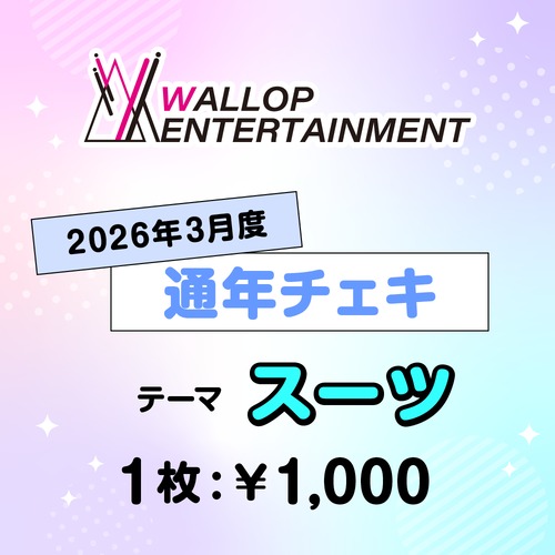 【有村莉彩】コスチェキ（3月 テーマ：スーツ）