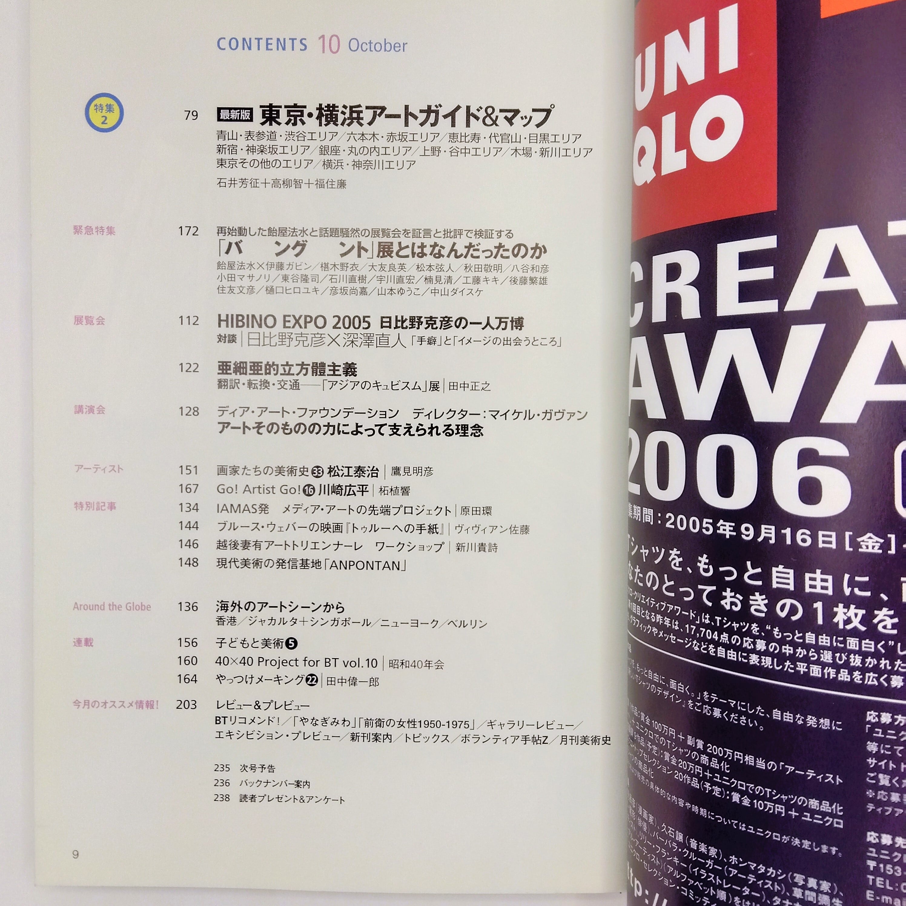 美術手帖 2005年10月 特集：横浜トリエンナーレへ行こう！ | まわり