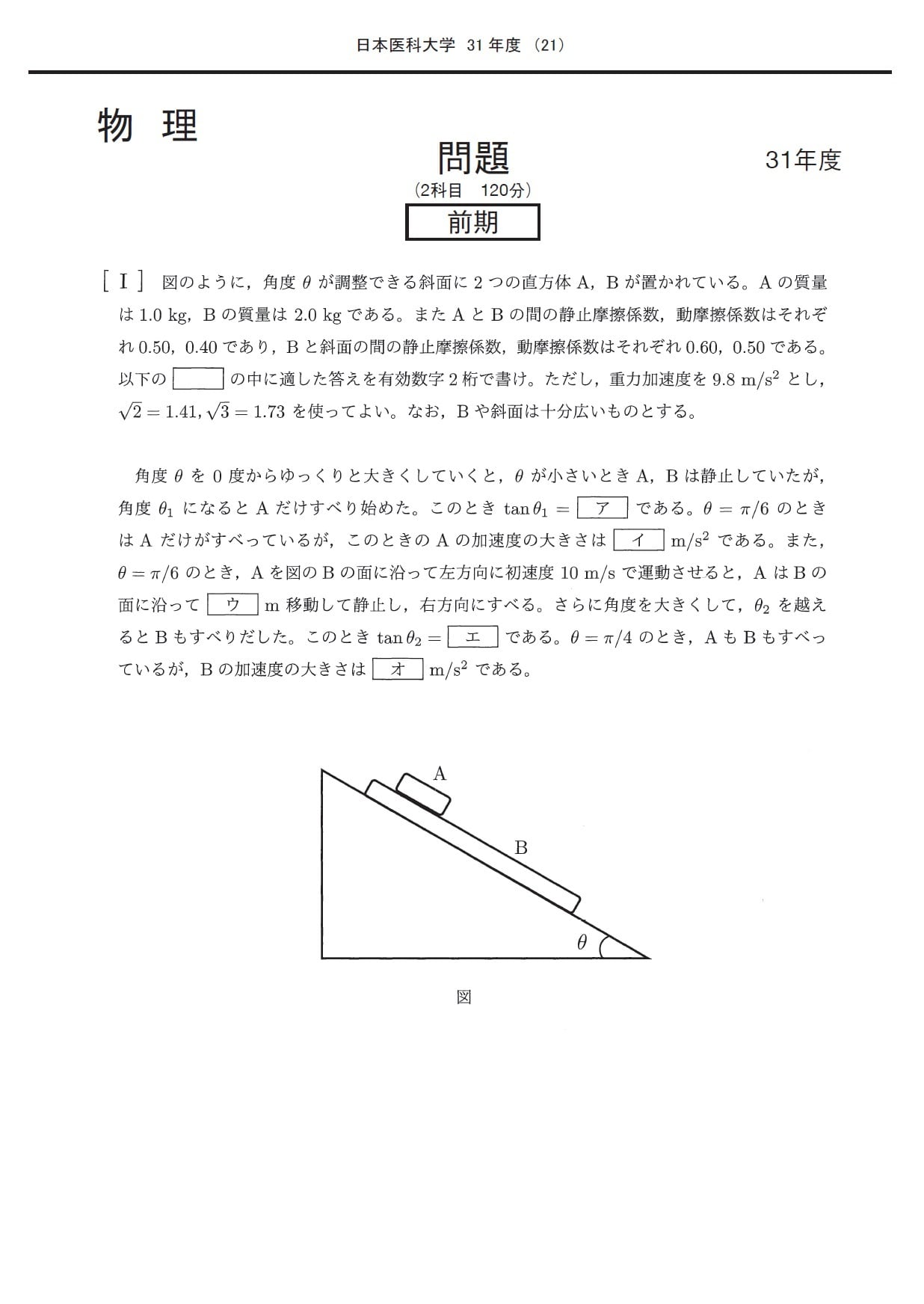 私立医学部過去問　　バラ売り可 2020年度 私立医学部入試問題と解答 10.日本医科大学 | 青本公式ショップ