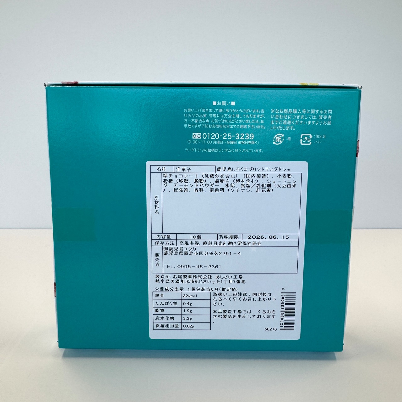 白くまプリントラングドシャ　10枚