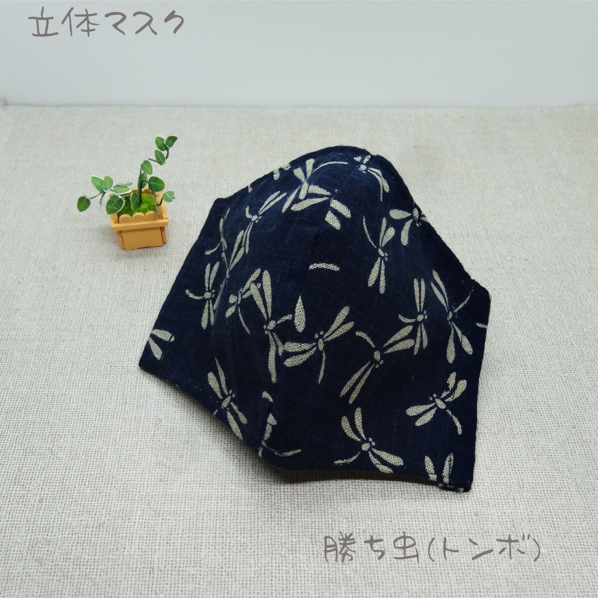 マスク】大人用（Mサイズ） ハンドメイド 立体 ダブルガーゼ 和柄 勝ち