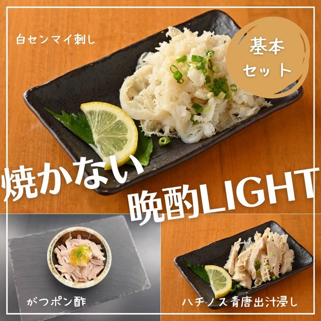 ★新万能タレ1本+おつまみタン付★【焼かずにそのまま食べれる】＜種類別に個包装でお届け＞焼かない晩酌LIGHT-DXver.「白センマイ刺し100g（酢味噌付）+がつポン酢+ハチノス青唐出汁浸し」※選べるおつまみOP