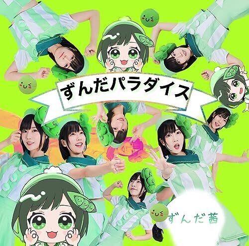 ずんだ 仙台に「ずんだずんだカフェ」がオープン！ずんだかき氷・ずんだ餅