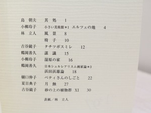 （雑誌）六分儀　1-20号　20冊　/　小柳玲子　鶴岡善久　島朝夫　林立人　他　[32161]