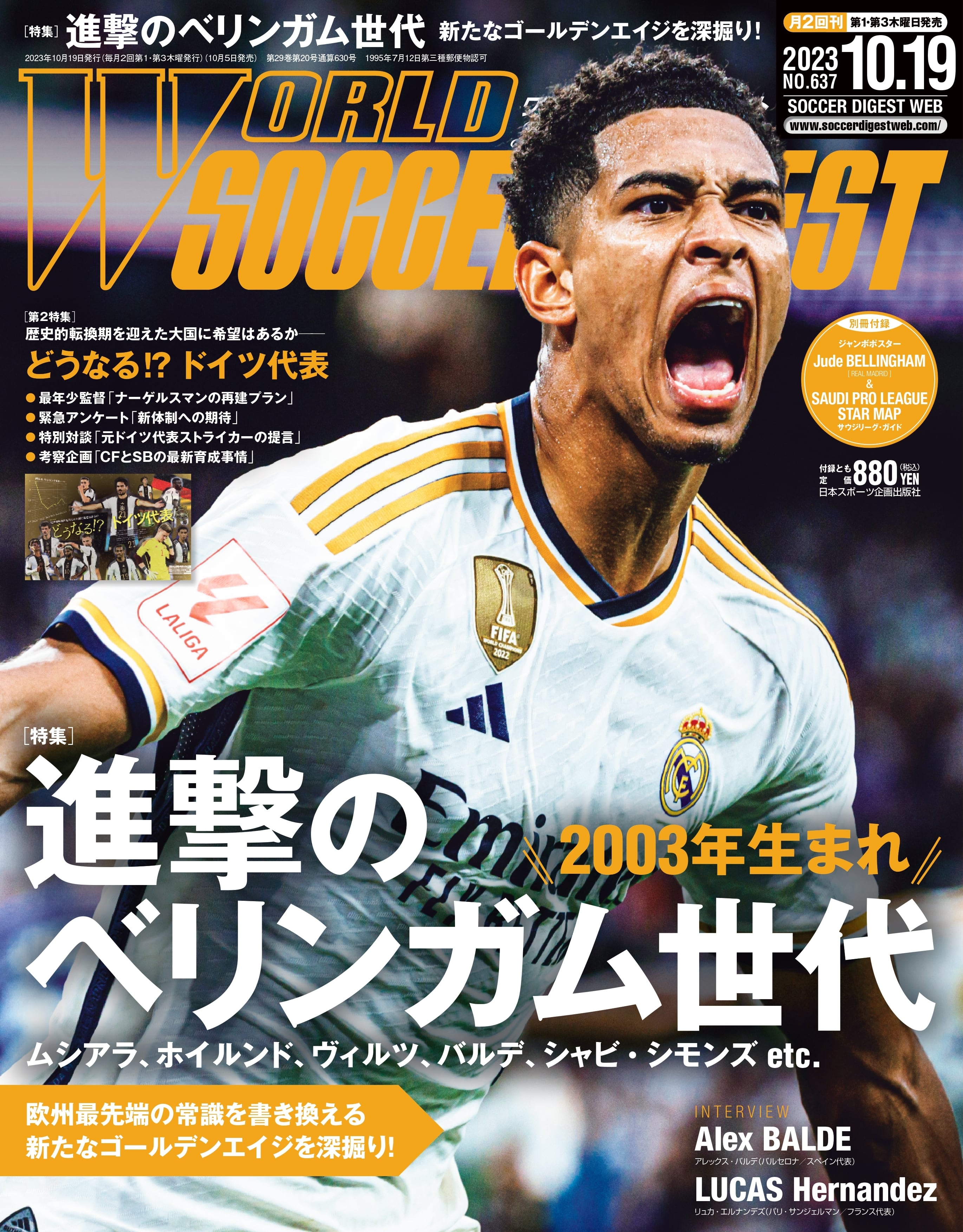 ワールドサッカーダイジェスト　日本スポーツ企画出版社　2023年10月19日号　バックナンバー販売
