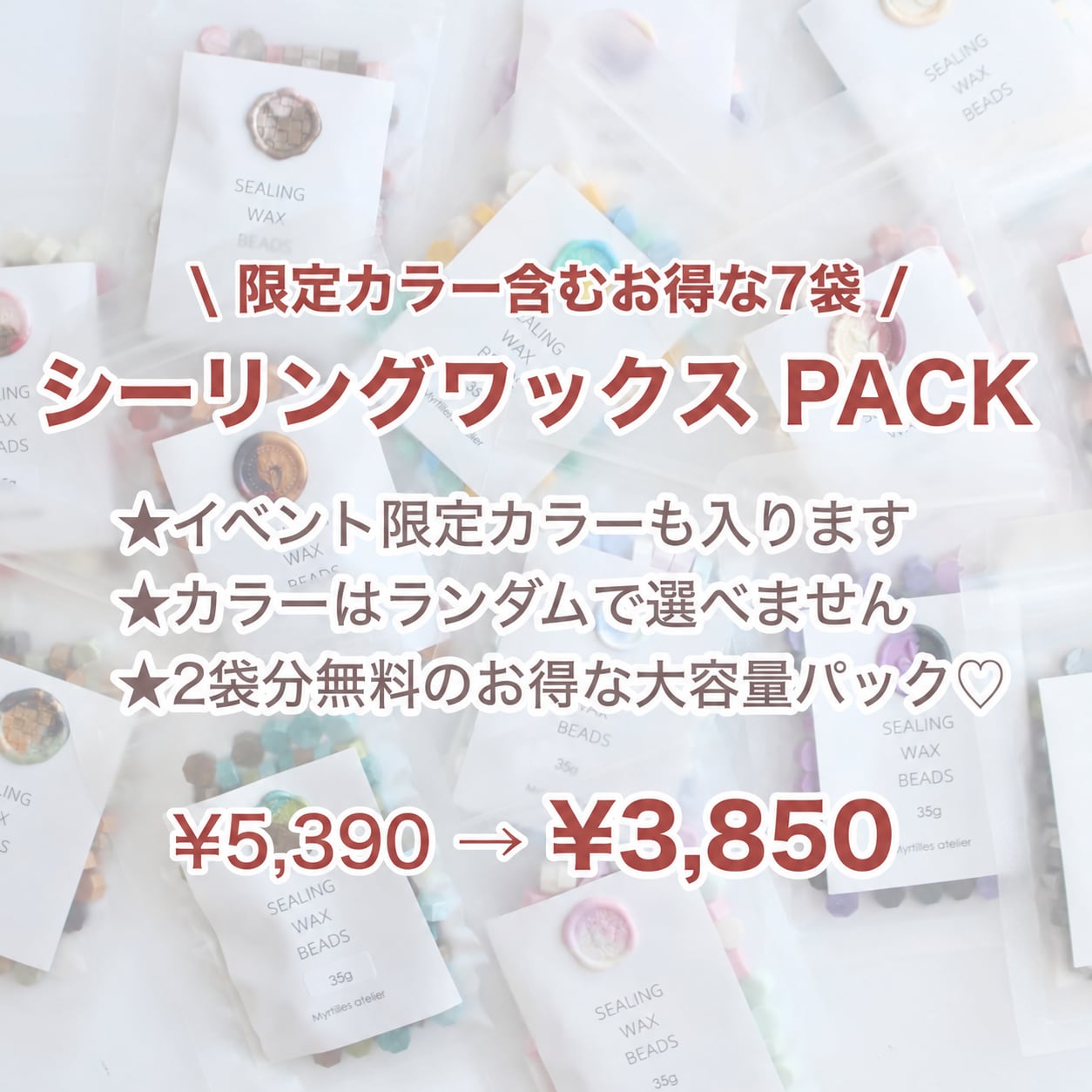 【後夜祭】シーリングワックスお得なセット【2点分無料】