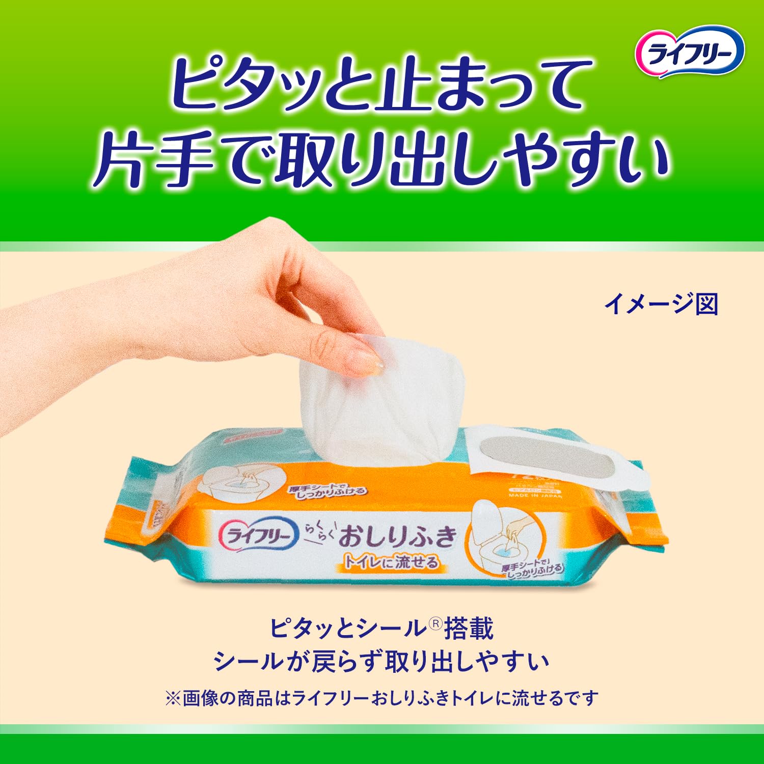 ライフリー らくらくおしりふき トイレに流せる 432枚(72枚×6) 日本製